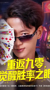 重返九零覺醒勝率之眼