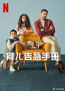 育兒告急手冊(cè)