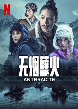 無煙孽火